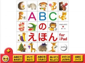 ABCのえほん for iPad1