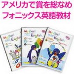 My Best English DVDフォニックス幼児向けオススメ教材