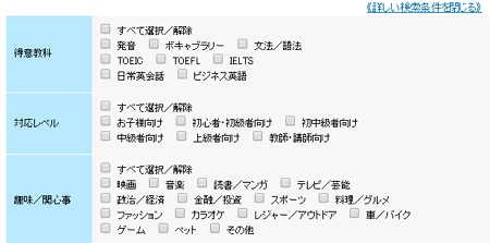 産経オンライン英会話講師