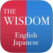 iPad/iPhone英語辞書アプリ「ウィズダム英和･和英辞典 2」購入チャンス