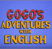 英語圏の子供向け英会話学習アニメGogo’s Adventures with English