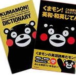 子供向け英語辞書　くまもん！英和・和英じてん