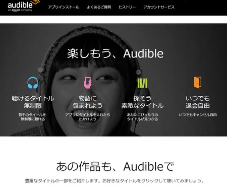 Audible(オーディブル)