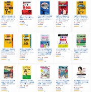 kindle本セール：英会話や英語関連の電子書籍で300円以下のおすすめ本