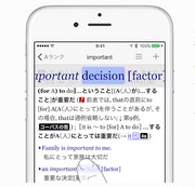 英語辞書iPhone/iPadアプリ大型セールを開催中