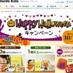 Worldwide Kidsのハロウィンキャンペーン