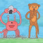 英語読み聞かせ「さるかに合戦」
