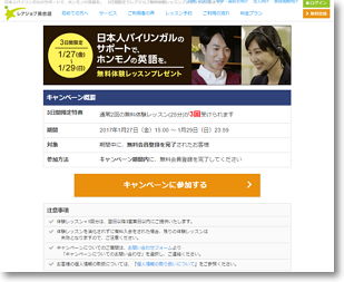 オンライン英会話スクール「日本人バイリンガルのサポートで、ホンモノの英語を。」無料体験レッスン通常2回→3回