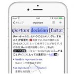 iPhone/iPad向けの英語辞書