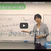 中学英語「There is 構文」はどんな時に使う？関先生の講義動画