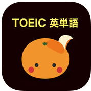 英単語アプリ「mikan」と「TOEIC(R)TEST必ずでる単スピードマスター」がコラボして２バージョンのアプリが登場