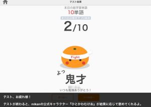 mikan誉め言葉