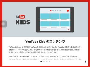 YouTube Kidsのコンテンツ