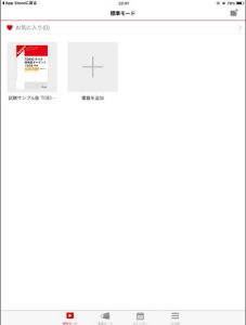 英語の友書籍選択画面