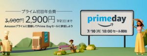 Amazonプライム年会費3,900円→2,900円で特別キャンベーン中