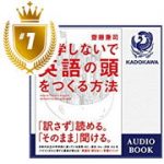 Amazonランキング大賞2017年上半期のオーディブル-語学