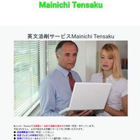 英文添削サービスMainichi Tensaku