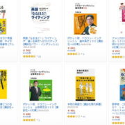 アマゾン英語本セール
