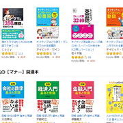 アマゾンkindle【全品400円以下】春の実用書フェア