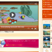 世界中の英語を学ぶ子供たちに無料で提供されているブリティッシュ・カウンシルの学習サイト