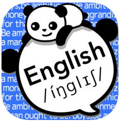 OKpanda「毎日英語 音声で英語を学習して単語を管理できるアプリ」が今だけ無料