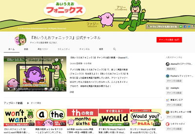 幼児向けにYouTube動画で無料英語学習できる『あいうえおフォニックス』