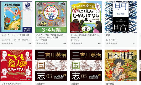 絵本や児童書など英語・日本語の朗読で聞ける「Audible」が期間限定で無料公開中