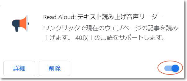 Read Aloud: テキスト読み上げ音声リーダーON