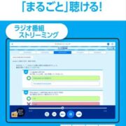 NHK講座のストリーミングアプリ