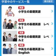 NHKでオンエアされている英語講座