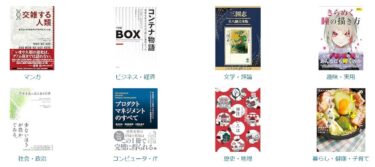 Amazon電子書籍【最大50％OFF】Kindle本 高額書籍セール開催中！