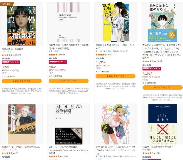 【最大50％還元】Kindle電子書籍 ポイントキャンペーン