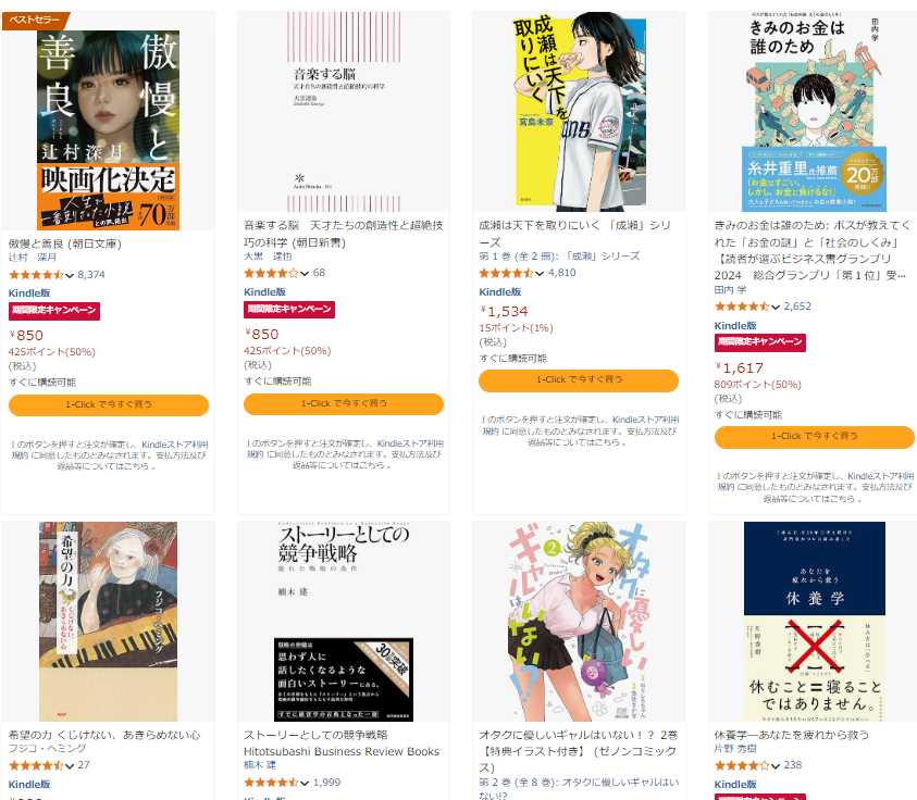 【最大50％還元】Kindle電子書籍 ポイントキャンペーン