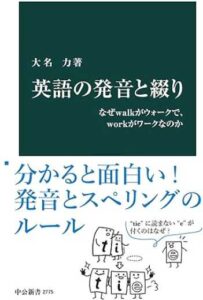 英語の発音と綴り　なぜwalkがウォークで、workがワークなのか