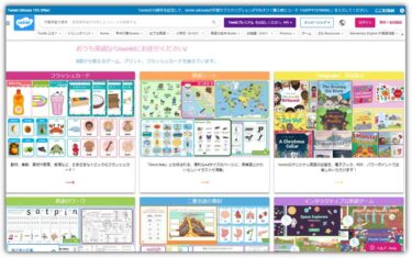 Twinklの無料＆有料教材