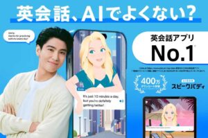 800以上ものリアルなシチュエーションで、AIのキャラクターと会話の練習