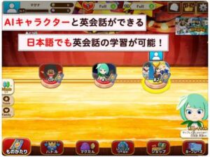 「AIえいご」のココがすごい