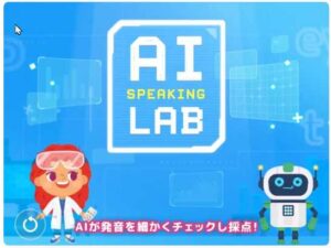 AI Speaking LAB