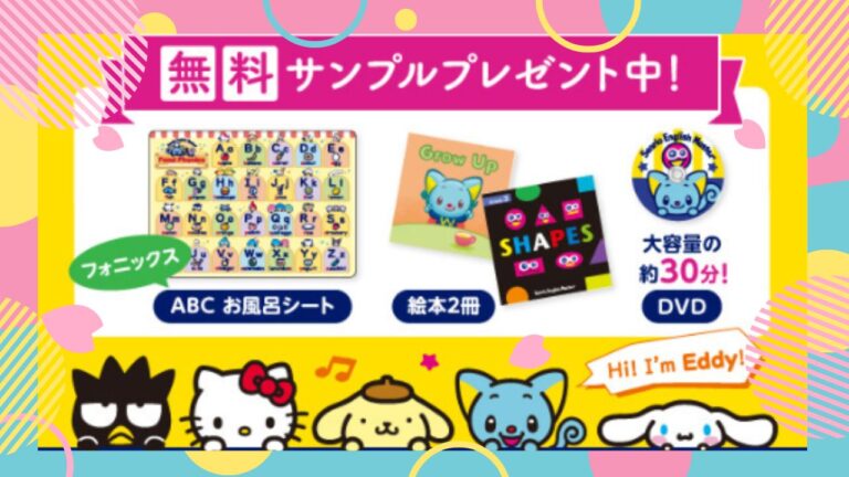 サンリオ無料サンプルプレゼント中！
