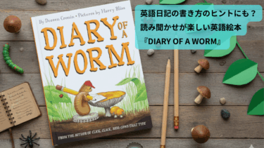 エリック・カールの英語絵本A House for Hermit Crab│子どもの英語