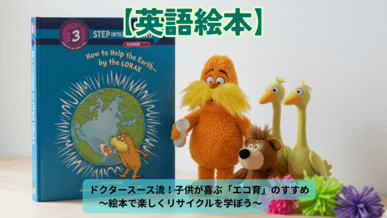 ドクター・スース│子どもの英語