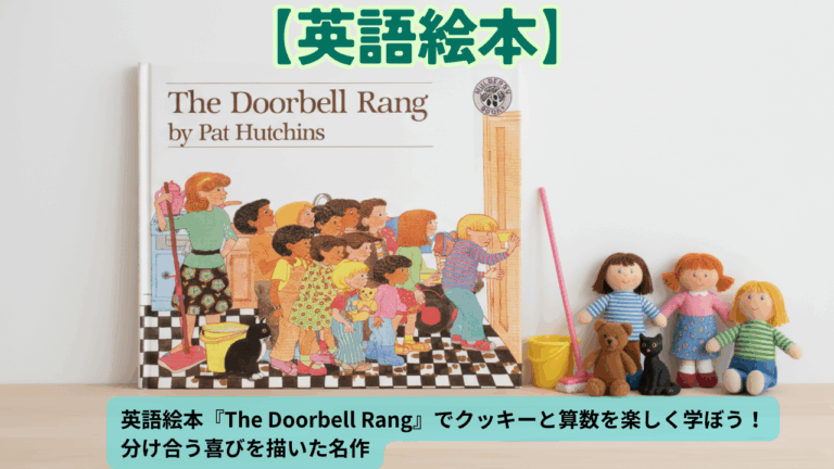 195 The Doorbell Rang 音声絵本 The Doorbell Rang