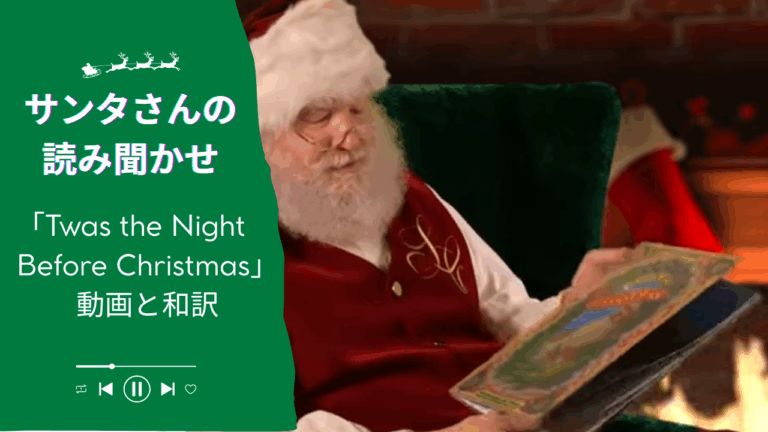 クリスマス英語絵本はサンタの読み聞かせで！「Twas the Night Before
