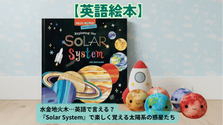 603 The solar system 音声絵本 603 The solar system 音声絵本 ソーラー システム 惑星