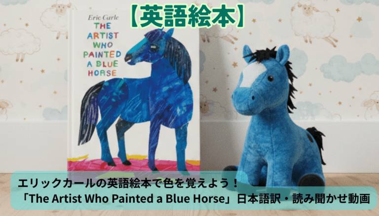 エリックカールの英語絵本で色を覚えよう！「The Artist Who Painted a