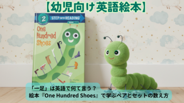 ベッドタイム英語絵本】『Owl Babies』で、親子の絆を深める「安心」の