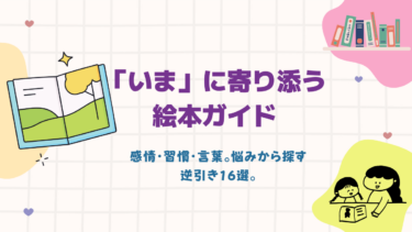 感情・習慣・言葉。悩みから探す逆引き16選。