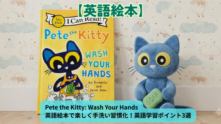 ピート・ザ・キャット│子どもの英語